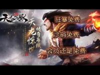 天龙私服全新篇章江湖再启即刻征