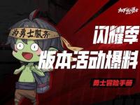 熊本DNF私服全新冒险之旅开启