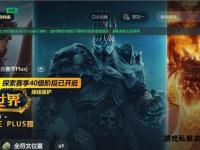 魔兽世界单机版一键获取免费下载