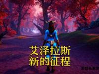 魔幻史诗重启艾泽拉斯 高仿私服