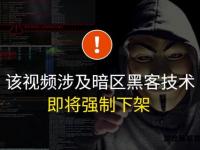 隐秘暗网私服黑客攻防战幕后技术