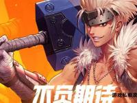 地下城与勇士手游正式上线即刻下
