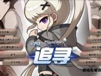 冒险岛072经典回归 勇士集结重燃