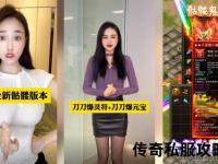 神鬼传奇私服是否存在？深度探索隐