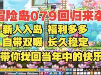 冒险岛私服充值狂欢开启海量豪礼