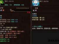 天龙私服逍遥宝石深度解析与实战