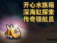 深海传奇私服：探索无尽海底宝藏之