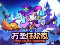 糖果与惊魂交织的万圣狂欢 艾泽
