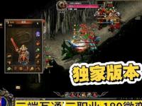 《传奇私服三端互通全新盛世》