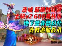 魔兽世界私服全新搬砖时代开启 