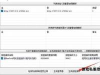 《私服传奇外挂破解与实战应用全