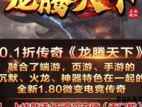 龙腾盛世点卡豪礼免费领 热血激