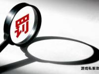 剑指非法私服乱象 重拳出击净化
