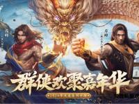 刃影龙啸江湖情缘再续 刀剑天龙