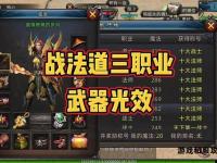 热血传奇私服武器强化终极奥义 