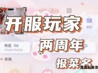 私服开服倒计时启动全新征程即将