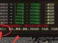 传世私服元宝外挂刷取全攻略