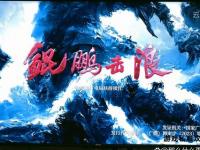 天龙武神国际争霸全新篇章震撼开