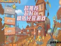 时光冒险新篇章小时代私服奇幻岛