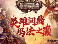 兄弟集结战魂不灭 热血争霸传奇
