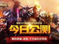 烽火魔域私服全新征战 万马奔腾