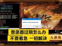 《传奇私服专属登录网关全新上线