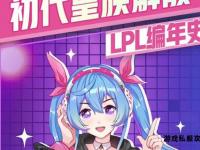 ryl私服全新版本上线 畅享独家高