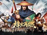 烽火再燃经典传奇重铸兄弟情义激