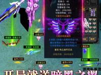 重返经典：奇迹0.97d私服荣耀再现
