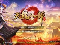 仗剑江湖群侠聚义 天龙八部端游