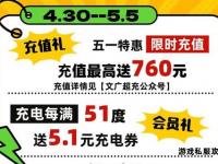 私服充值优惠活动限时开启