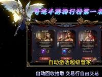 奇迹手游私服全新版本上线独家福