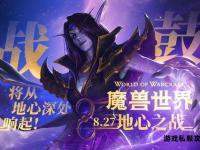 魔兽世界英雄集结史诗卡牌策略巅