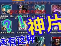 龙珠OL私服独家新纪元跨次元激斗