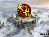 怀旧经典焕新纪元 冒泡天龙私服