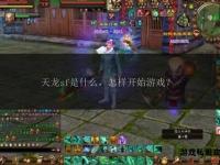 天龙私服增点系统全面升级多重豪