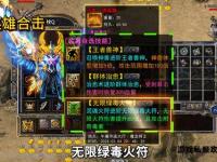 沉默英雄私服传奇再续巅峰之战
