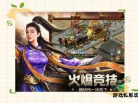 传奇世界私服新篇：经典重现江湖争