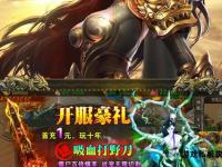 传奇新服热血重燃战火再起兄弟集