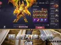 1.02W奇迹私服全新启程 极限挑战