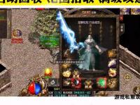 超变传奇私服全新高爆版本发布网