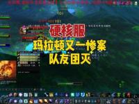 魔兽私服突发宕机致全服瘫痪 技