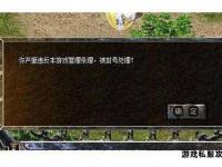 传奇私服花屏困扰？快速解决游戏画