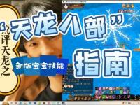 天龙私服贴吧探秘江湖攻略交流与