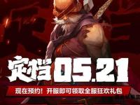 地下城与勇士五一狂欢礼包限时上