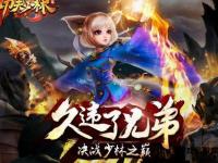 《征服OL私服巅峰之战再启新篇章