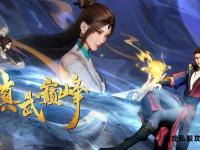 仗剑诛仙问道情缘 仙魔鏖战再掀