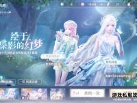 全新梦幻私服震撼启航 多重福利