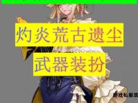 琅琊DNF私服全新版本震撼上线