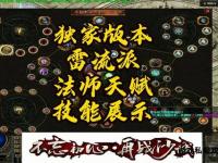传奇私服转生加点全攻略